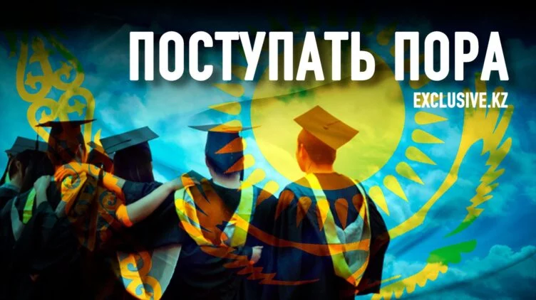 ТОП-5 университетов Казахстана в 2023 году - изображение 1