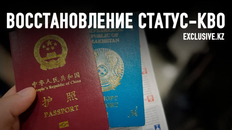 Правда о безвизовом режиме между Китаем и Казахстаном - изображение 1