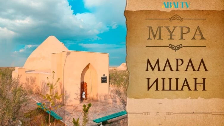 Әйгілі Марал ишанның Кенесары ханға сыйлаған Құран кітабы табылды - изображение 1