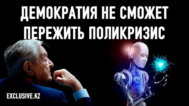 Джордж Сорос против искусственного интеллекта - изображение 1