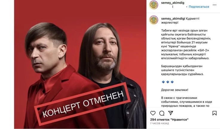 В Семее отменили благотворительный концерт группы «БИ-2» - изображение 1