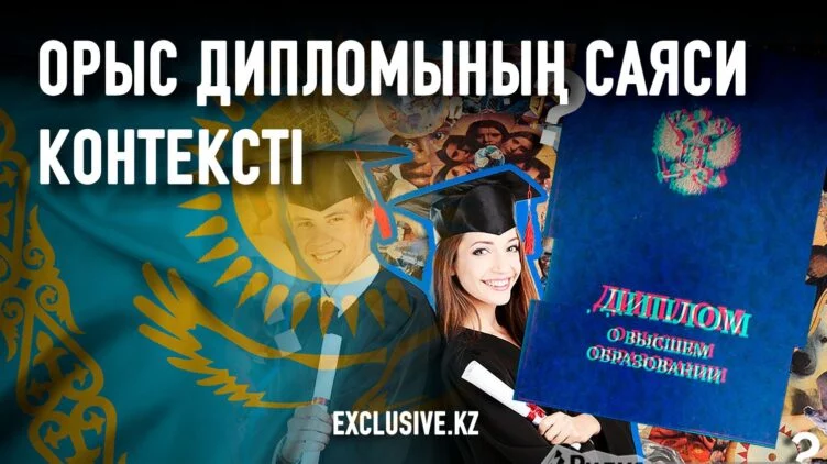 Неліктен Ресей үйі бұрын-соңды болмаған ресейдің жоғары оқу орындарына түсу квотасын көтеріп отыр? - изображение 1