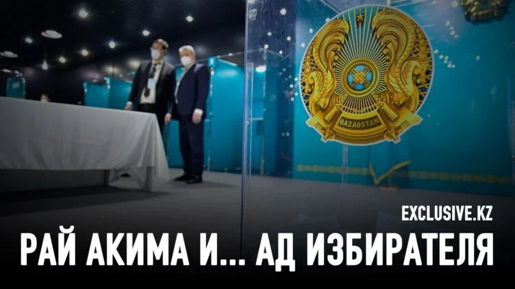 Почему нам доверяют избирать президента, а акимов – нет? - изображение 1