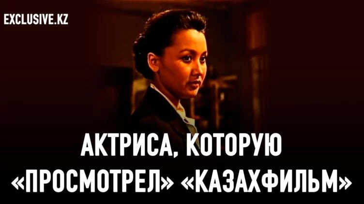 Кто был секс-символом казахстанского кино? - изображение 1