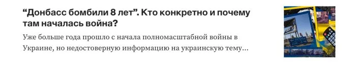 Изображение 1 для Мифы российской пропаганды