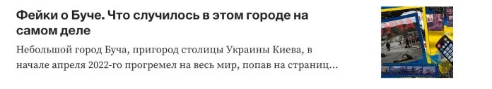 Изображение 2 для Мифы российской пропаганды