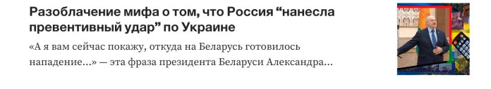 Изображение 3 для Мифы российской пропаганды