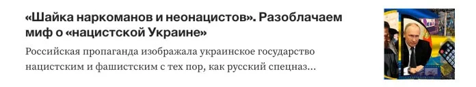 Изображение 4 для Мифы российской пропаганды