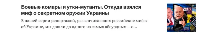 Изображение 5 для Мифы российской пропаганды