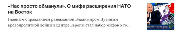 Изображение 6 для Мифы российской пропаганды