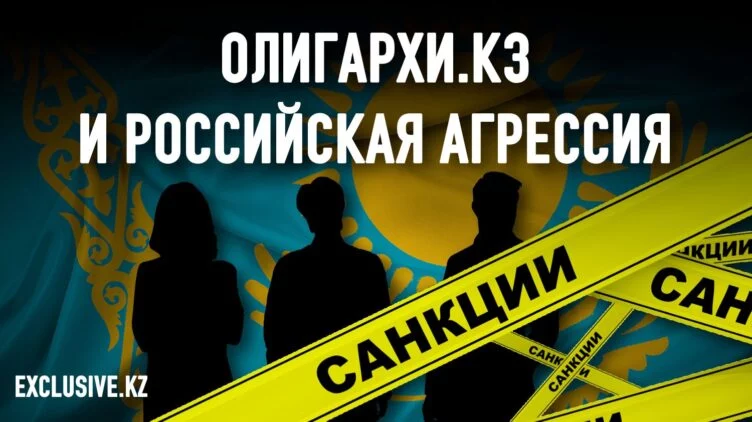 Кто из казахстанских олигархов может попасть под вторичные санкции? - изображение 1