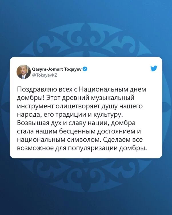 Изображение 1 для Токаев поздравил казахстанцев с Национальным днем домбры