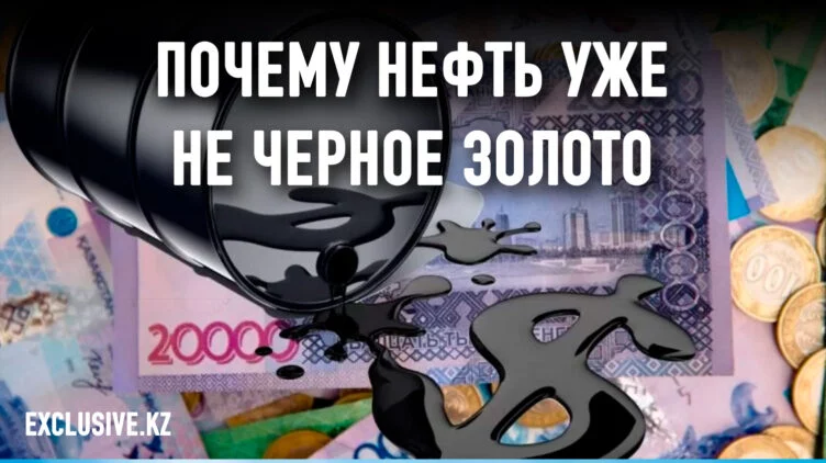 Эра легких нефтяных денег в Казахстане закончилась - изображение 1