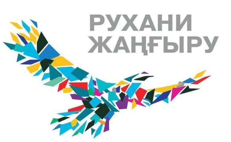 «Рухани жаңғыру» жобасы жұмысын тоқтатады - изображение 1