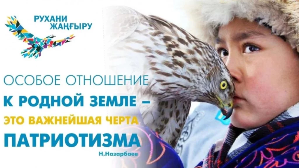Изображение 1 для Проект «Рухани жаңғыру»: скандалы, интриги, суды