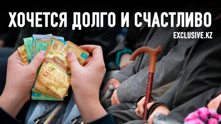 Есть ли жизнь у казахстанских пенсионеров? - изображение 1