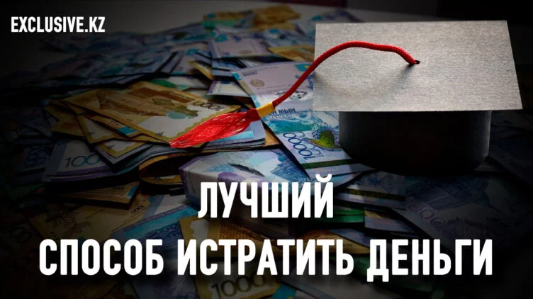 Готов ли казахстанский бизнес вкладываться в образование? - изображение 1