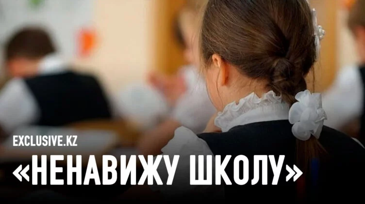 Может ли казахстанский школьник быть счастливым? - изображение 1