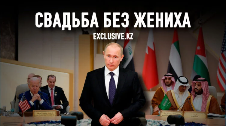 Саммит в Джидде поставил Россию вне мирового порядка - изображение 1