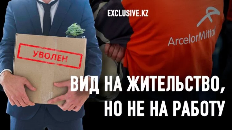 Почему «Арселор Миттал Темиртау» увольняет экспатов-украинцев? - изображение 1