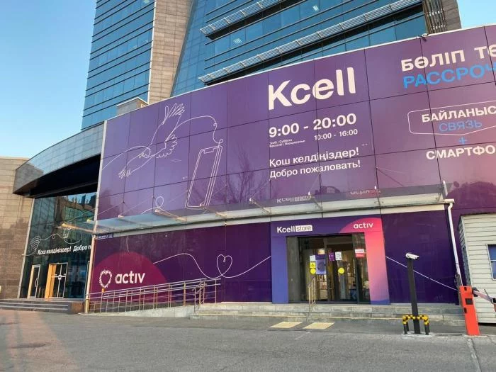Изображение 1 для Kcell досрочно отдал Jusan Bank 40 млрд. тенге в связи с покупкой банком доли «Казахтелекома»