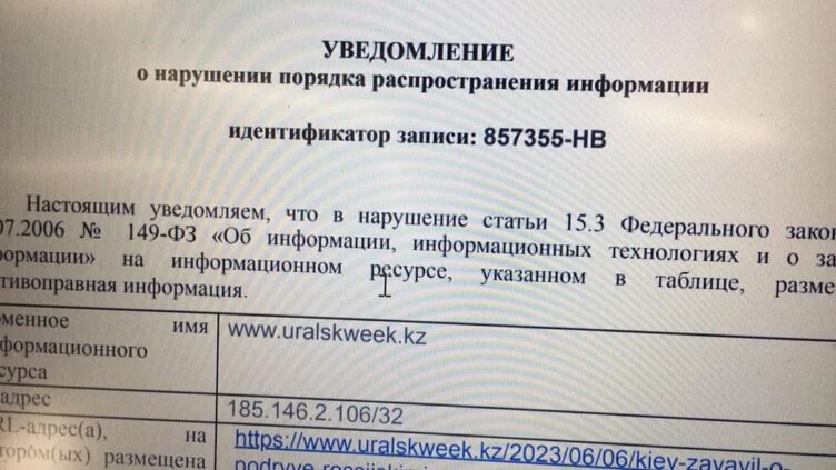 Казахстанские издания продолжают получать письма от «Роскомнадзора» с требованиями удалить информацию о войне в Украине - изображение 1