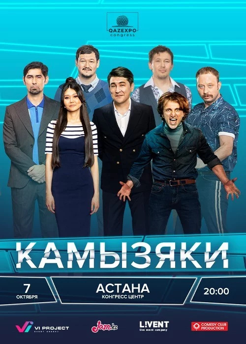 Изображение 1 для Продажу билетов на концерт команды КВН «Камызяки» отменили