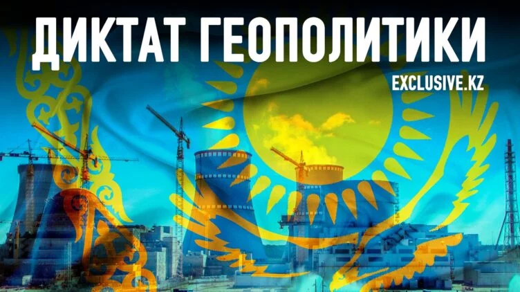Строительство АЭС в Казахстане: как вывести из игры «Росатом»? - изображение 1