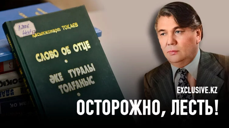 Культ личности Токаева – привычка, необходимость или западня? - изображение 1