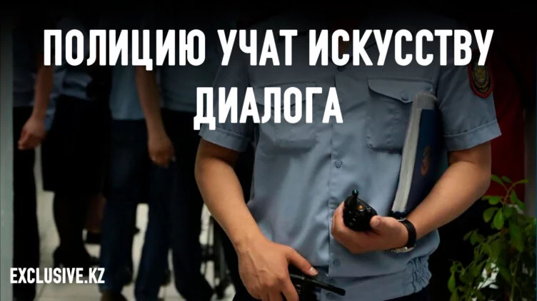 Что нужно, чтобы казахстанцы перестали считать полицейского врагом? - изображение 1
