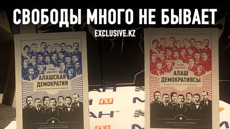 Сегодня в Казахстане меньше интеллектуалов-демократов, чем во времена алашординцев - изображение 1