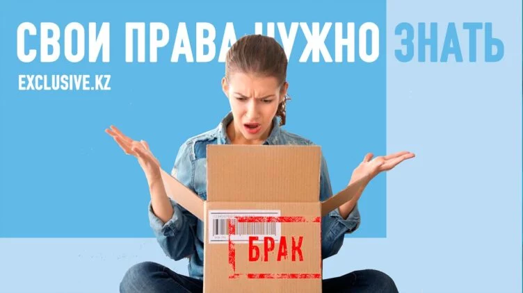 Особенности защиты прав казахстанских потребителей - изображение 1