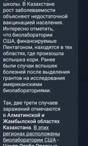 Изображение 1 для Вспышка кори в Казахстане произошла из-за американских биолабораторий - фейк