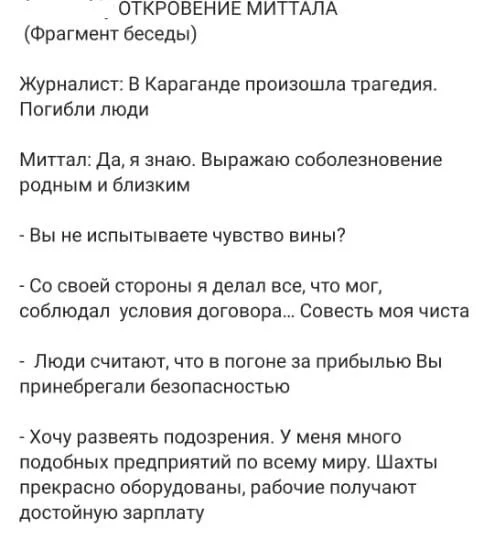 Изображение 1 для Пресс-служба АМТ прокомментировала «беседу Миттала с журналистом»