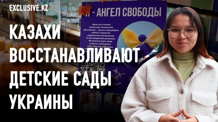 Казахи оборудуют убежища в детских садах Украины - изображение 1