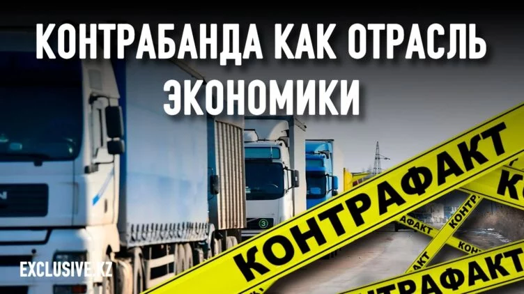 Почему Казахстан стал транзитным коридором для нелегальной торговли? - изображение 1