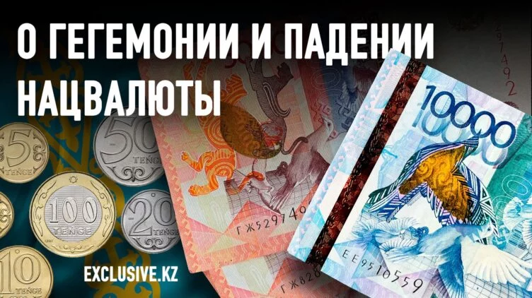 30 лет тенге: красота денег не спасает их от девальвации - изображение 1