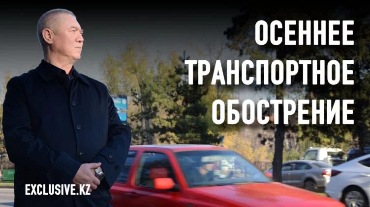 Почему руководство Алматы не слышит готовые решения по уменьшению пробок в городе? - изображение 1