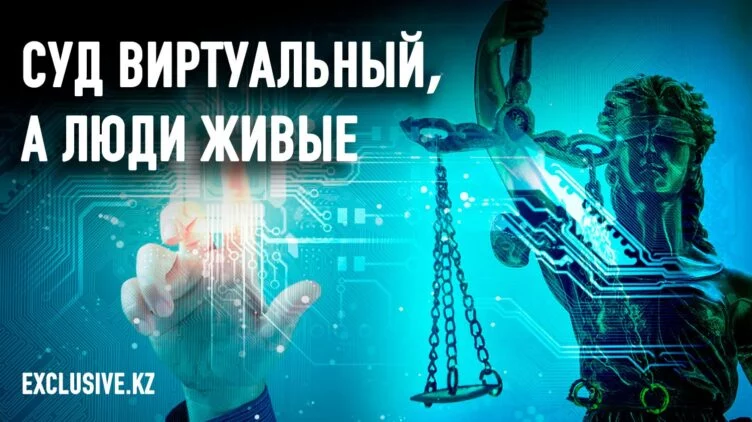 Как цифровизация помогает/не помогает казахстанцам добиваться справедливости? - изображение 1