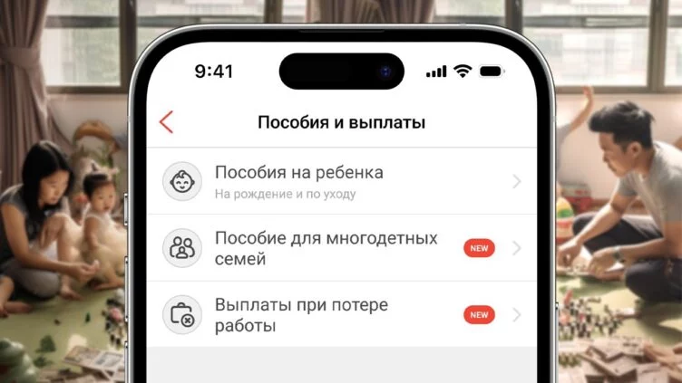 На Kaspi.kz теперь можно подать заявки на государственные пособия для многодетных семей и выплаты при потере работы - изображение 1