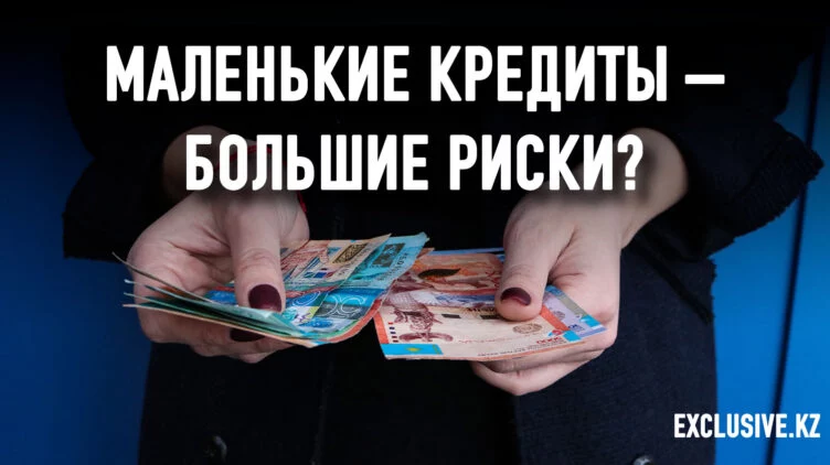 Микрофинансовым организациям обещают контроль и надзор - изображение 1