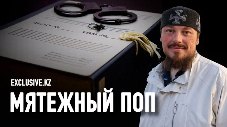 Алматинский священник может стать фигурантом уголовного дела - изображение 1