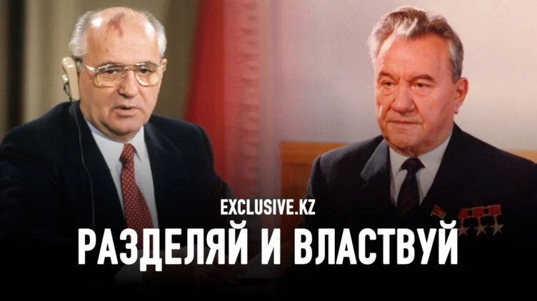 Почему Динмухамед Кунаев просил Горбачева прислать в Казахстан чужака? - изображение 1