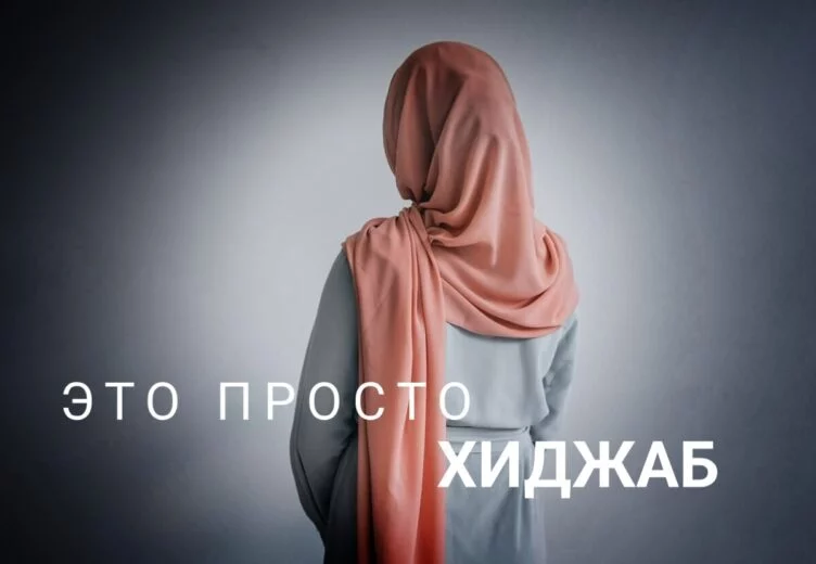 «Новые мусульмане» vs светское государство: диалог возможен - изображение 1