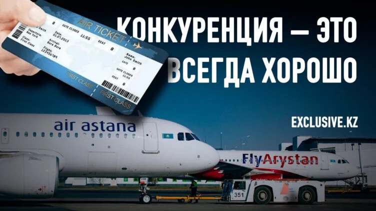 Разделение Air Astana и FlyArystan: упадут ли цены на авиабилеты и улучшится ли сервис? - изображение 1