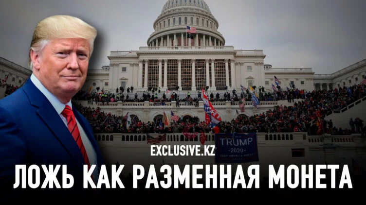 Сила «правого дела проигравшего» Трампа - изображение 1