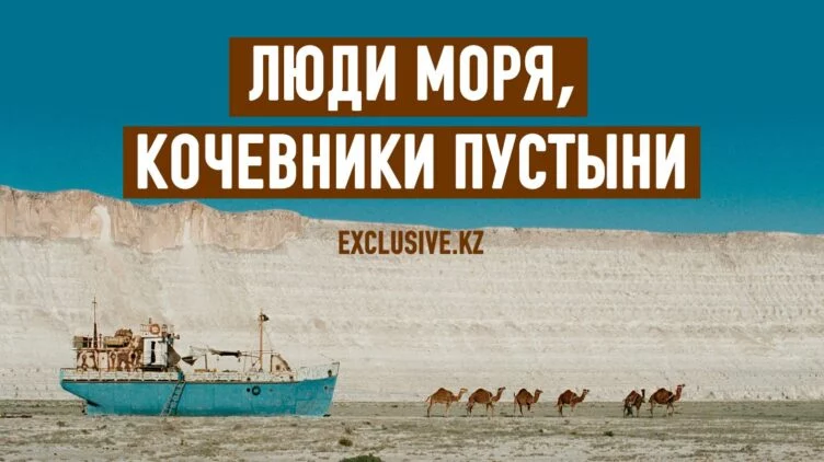 Как ак-кудаи спасают Кок-Арал вопреки всему - изображение 1