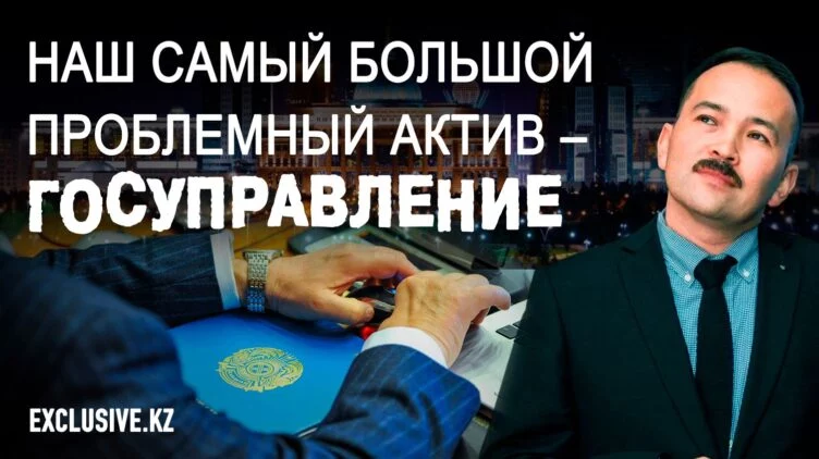 Расул Рысмамбетов: Мы теряем свободу воли в принятии экономических решений - изображение 1