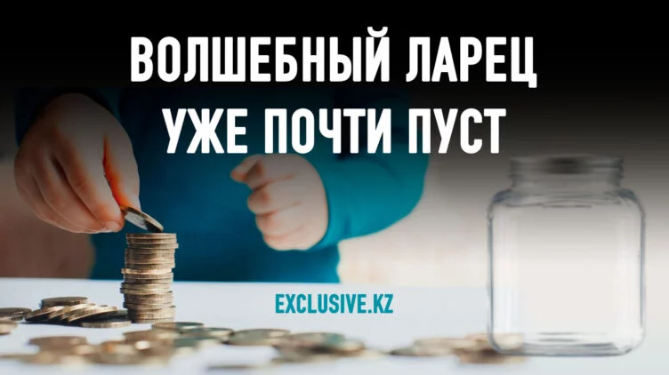Сможет ли Токаев реализовать инициативу «Нацфонд – детям» - изображение 1