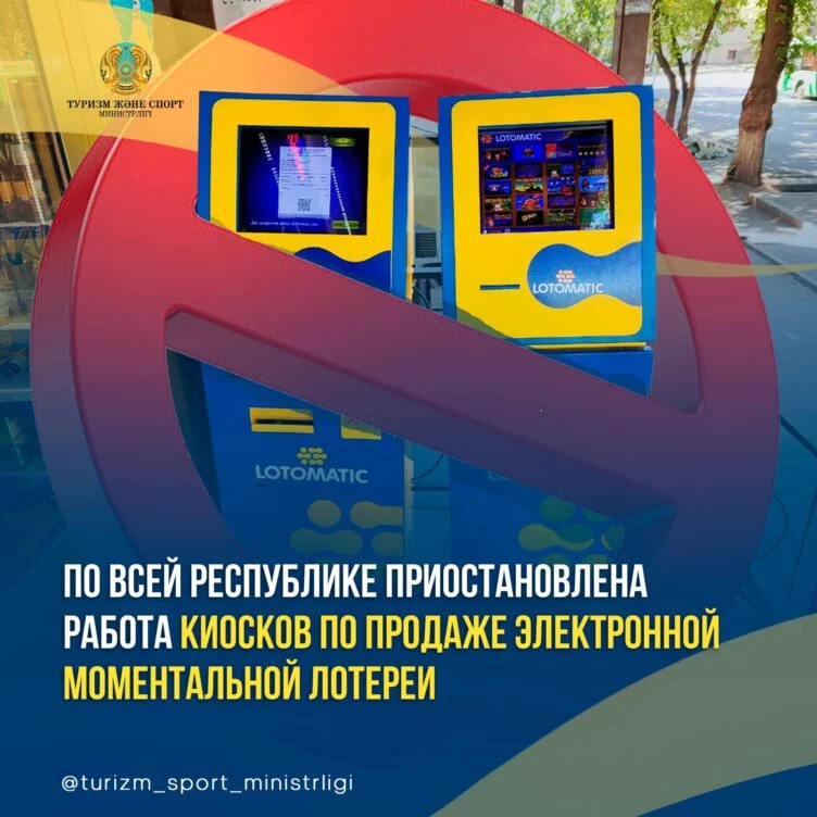 В Казахстане приостановили работу терминалов Lotomatic - изображение 1